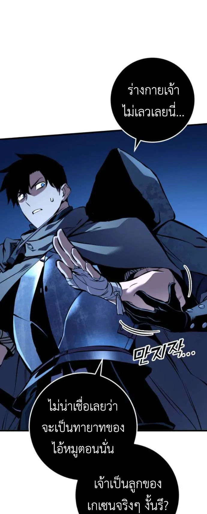 The Wandering Knight’s Survival Manual ตอนที่ 5 หน้า 14