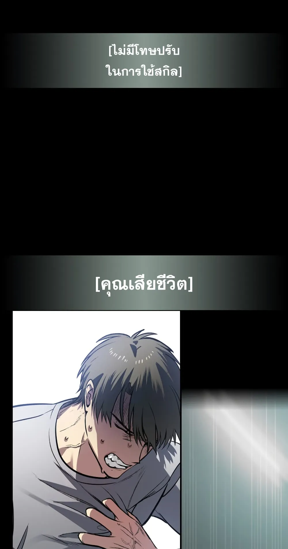 SSS-Class Suicide Hunter ตอนที่ 3 หน้า 104