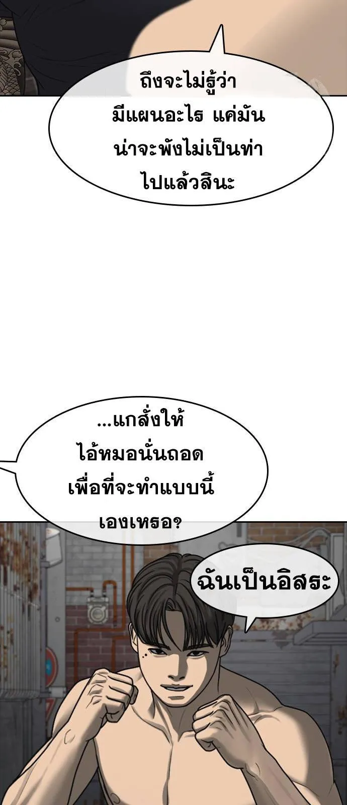 Loser Life 2 ตอนที่ 40 หน้า 51