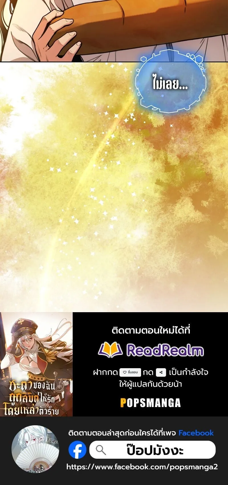 Fated to Be Loved by Villains ตอนที่ 32 หน้า 49