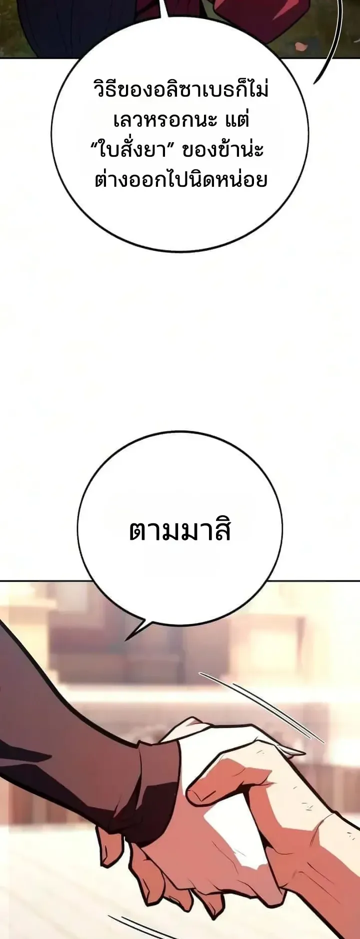 30 Years Since the Prologue ตอนที่ 12 หน้า 107