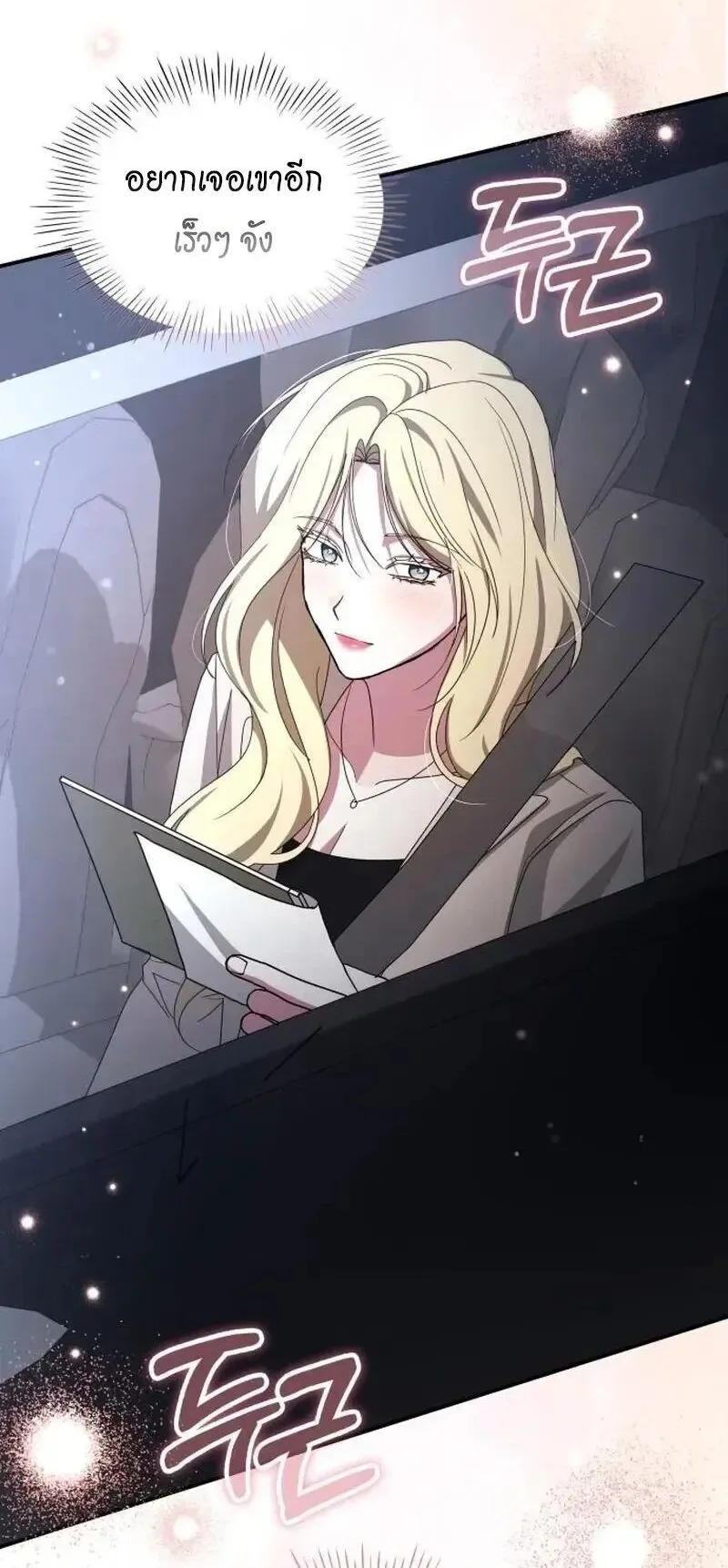 I Was Immediately Mistaken for a Monster Genius Actor ตอนที่ 119 หน้า 66