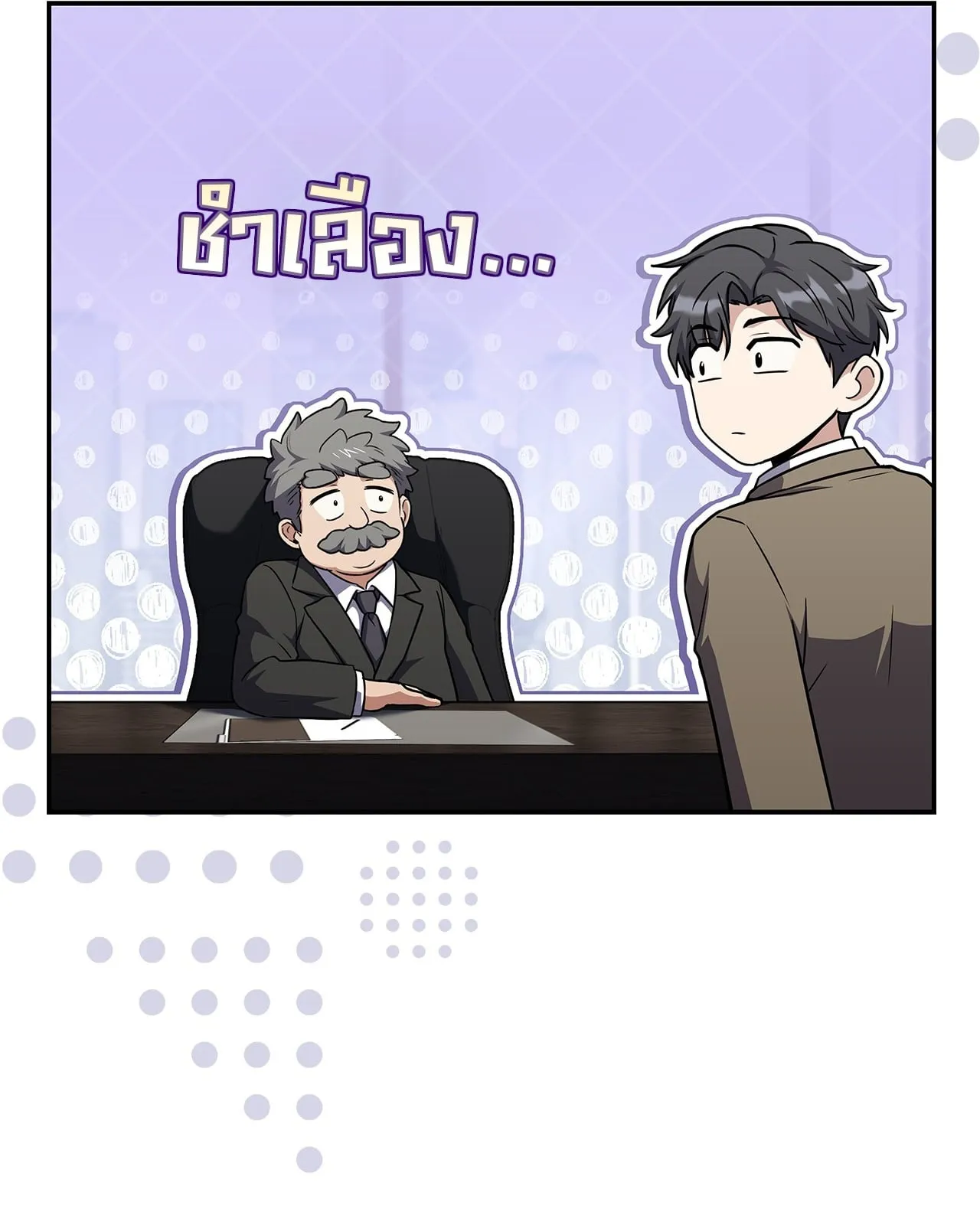Only I Have an EX-Grade Summon ตอนที่ 30 หน้า 23