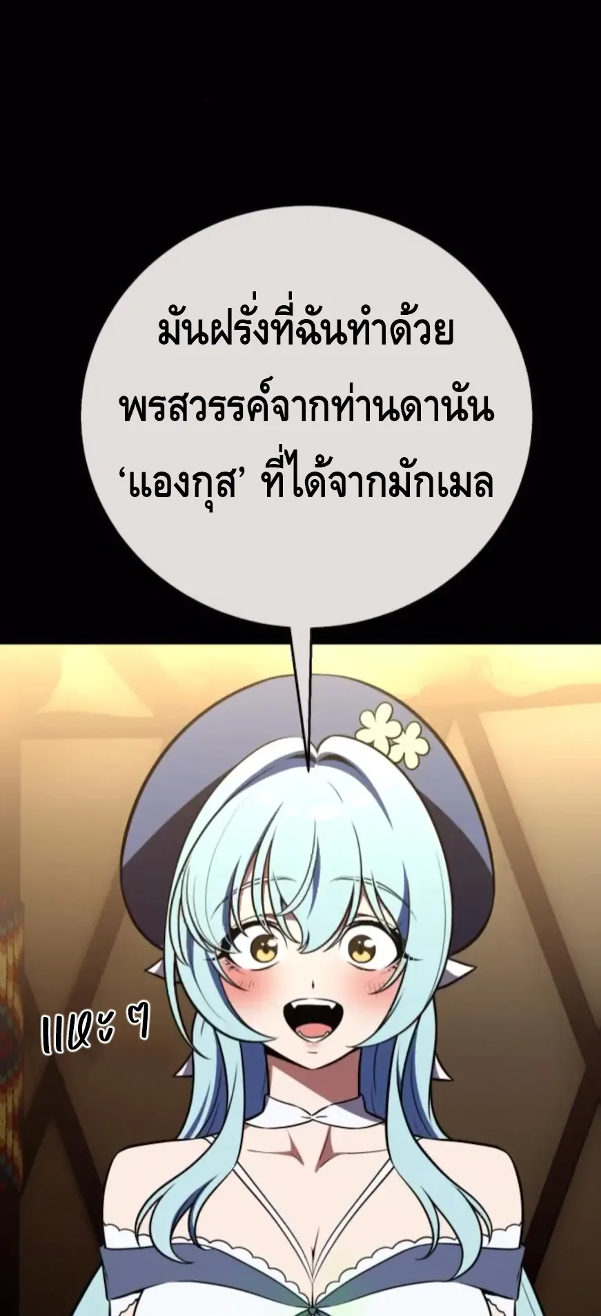 I Killed an Academy Player ตอนที่ 92 หน้า 148