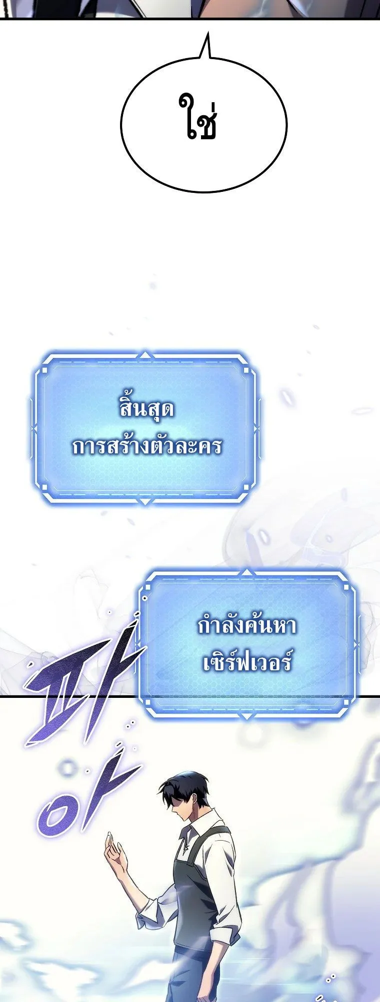 The Genius Blacksmith’s Game ตอนที่ 2 หน้า 103