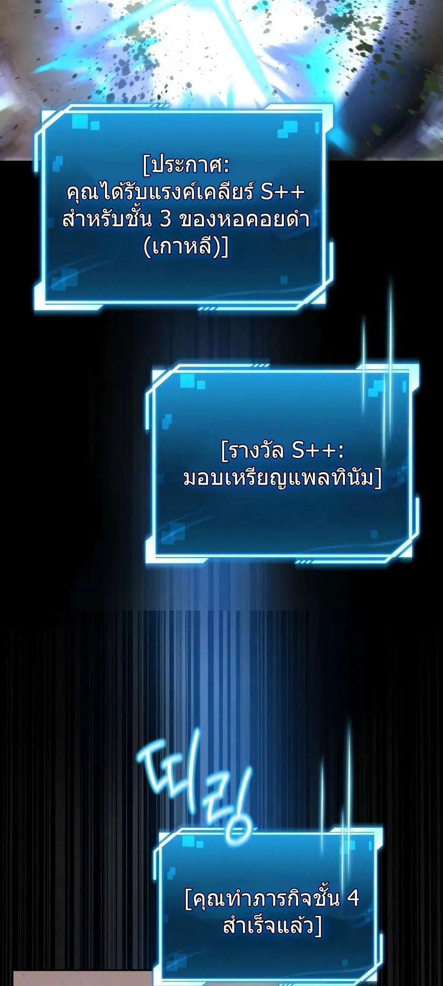 A Wimp’s Strategy Guide to Conquer the Tower ตอนที่ 3 หน้า 115