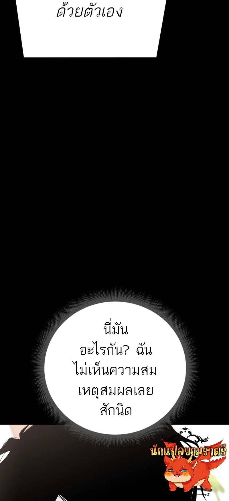 Blade of Retribution ตอนที่ 16 หน้า 76