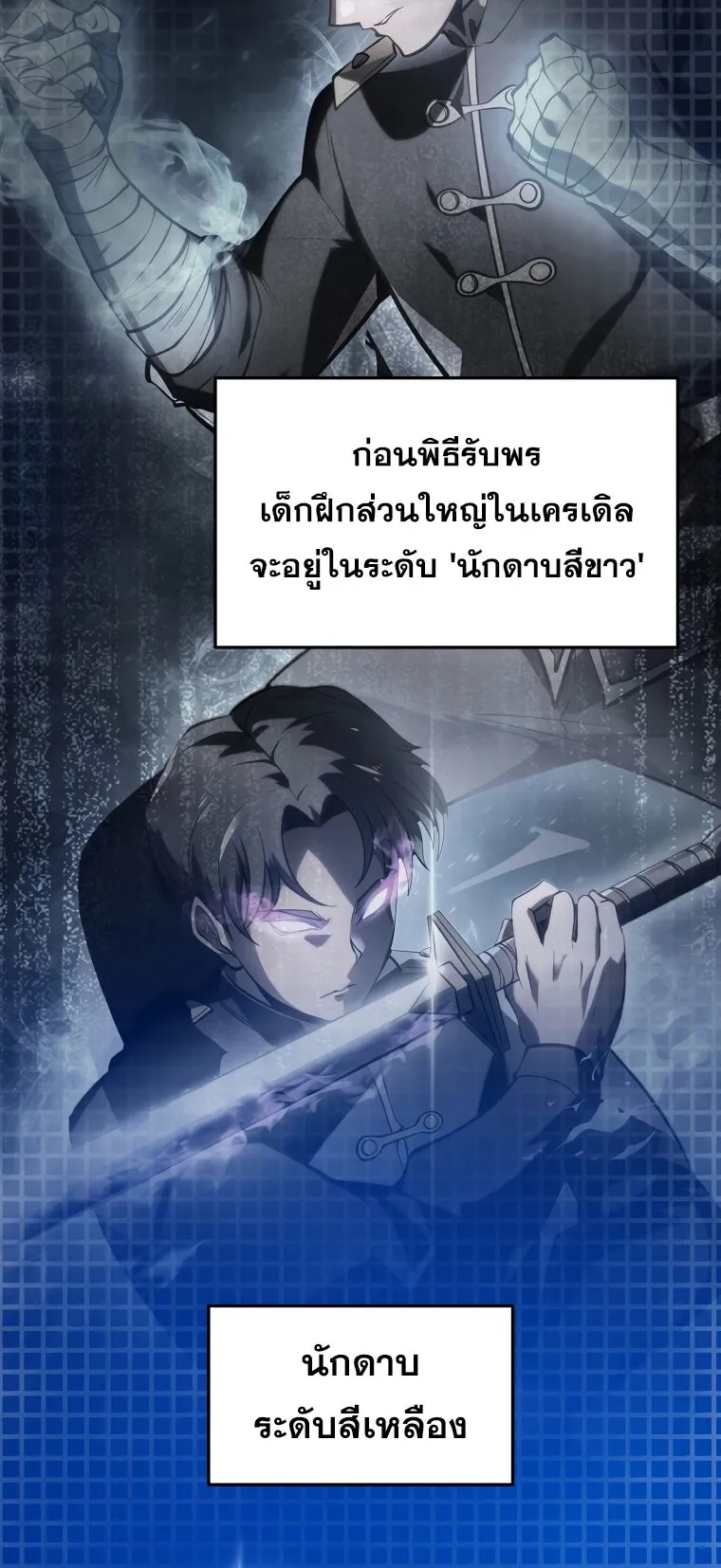 A Dragonslayer’s Peerless Regression ตอนที่ 4 หน้า 13