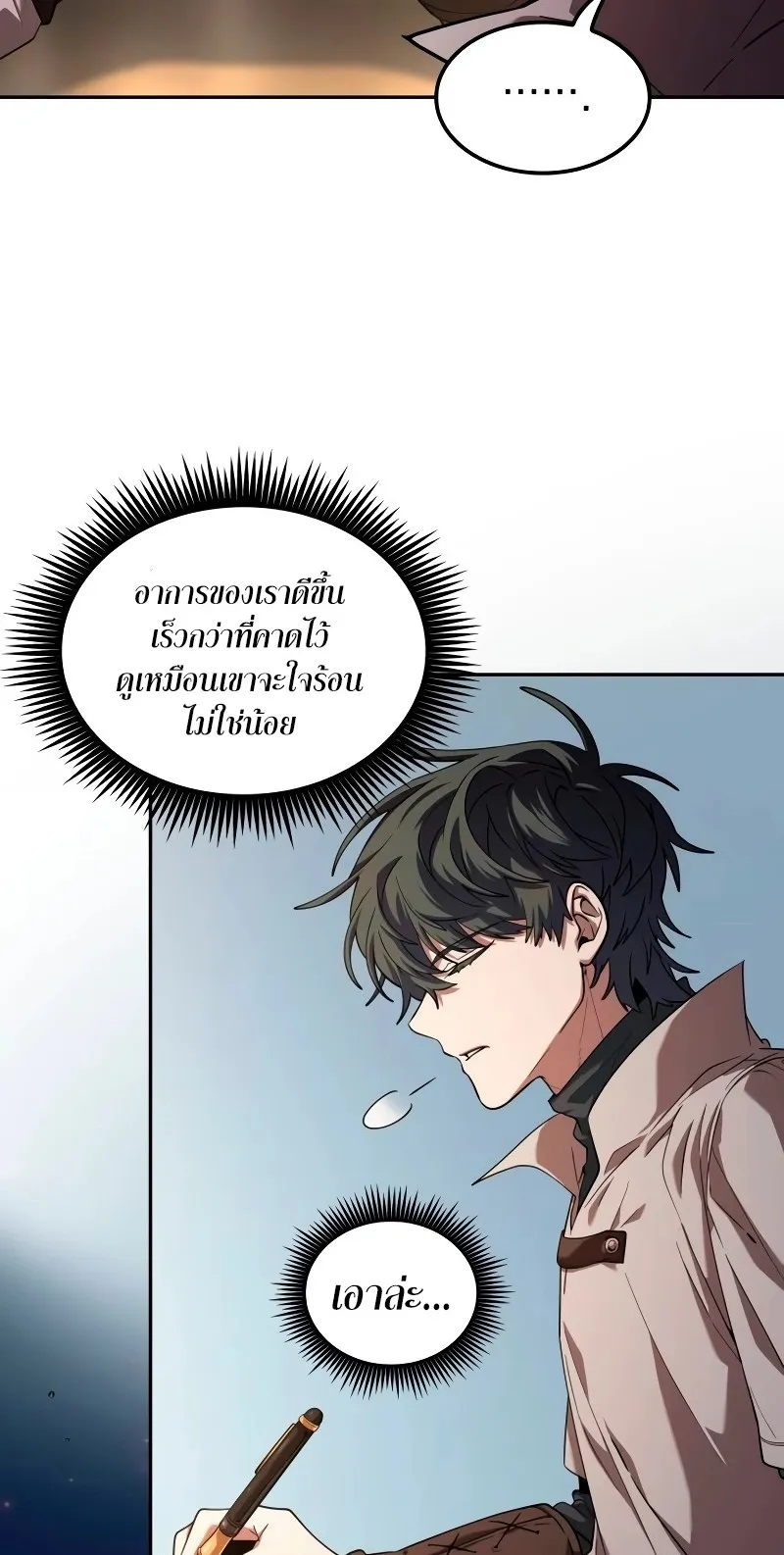 The Last Adventurer ตอนที่ 4 หน้า 68
