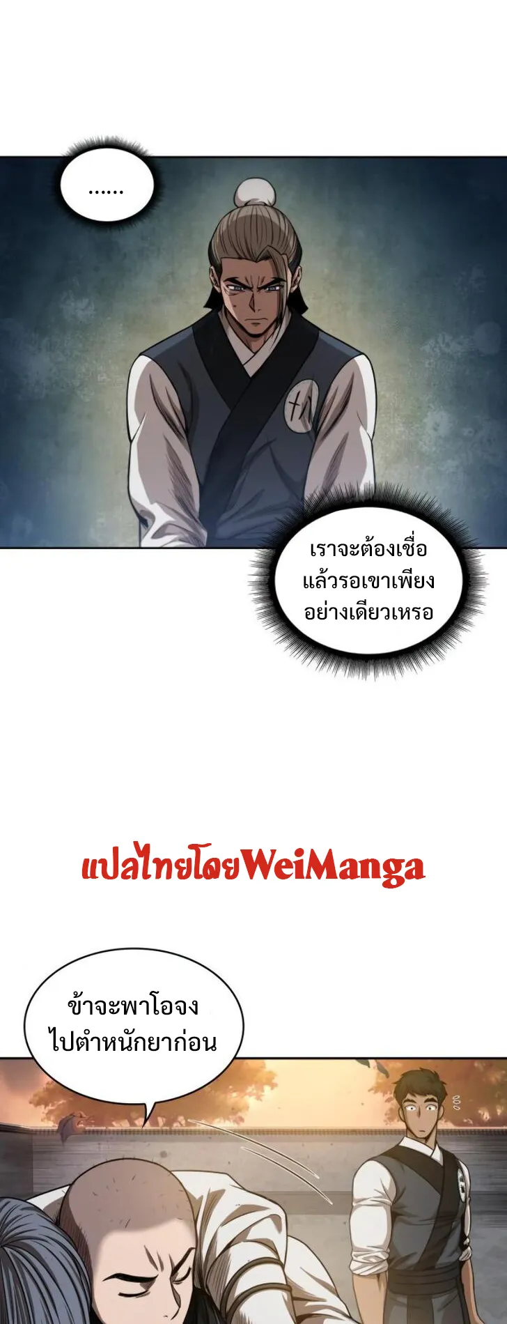 Nano Machine Chapter 49 หน้า 34