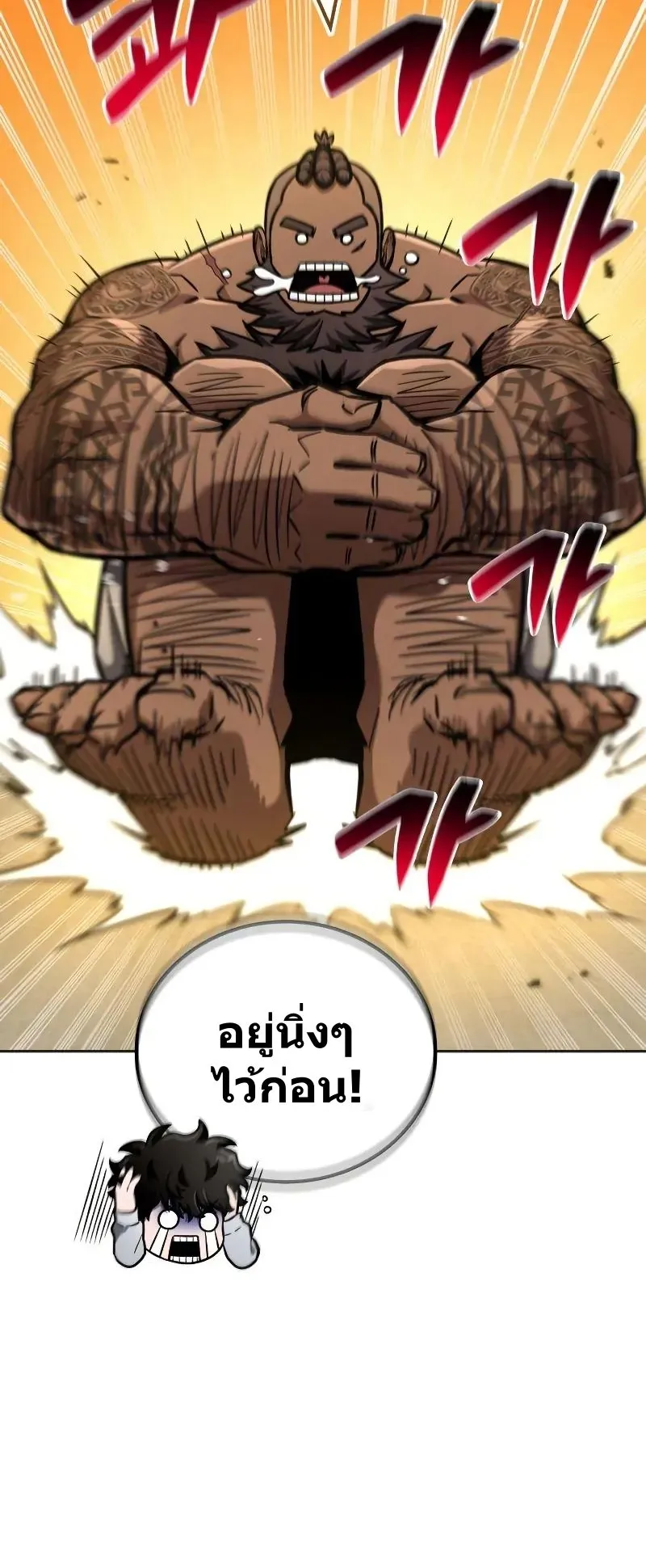 A Wimp’s Strategy Guide to Conquer the Tower ตอนที่ 12 หน้า 86