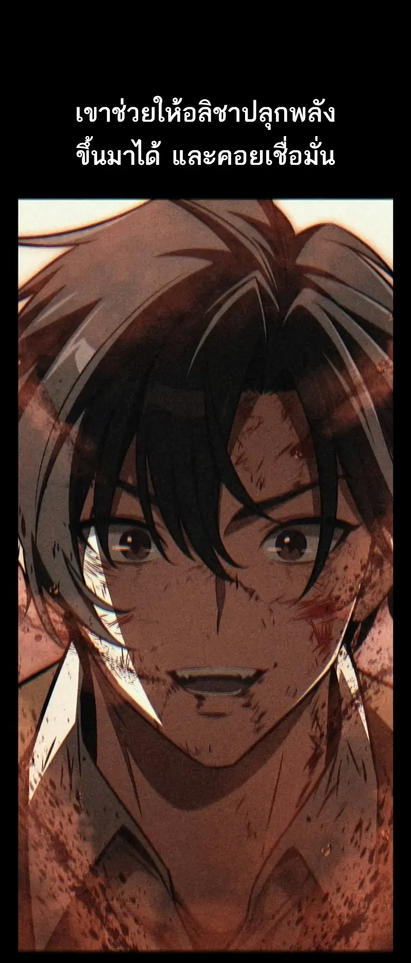 I Killed an Academy Player ตอนที่ 56 หน้า 80