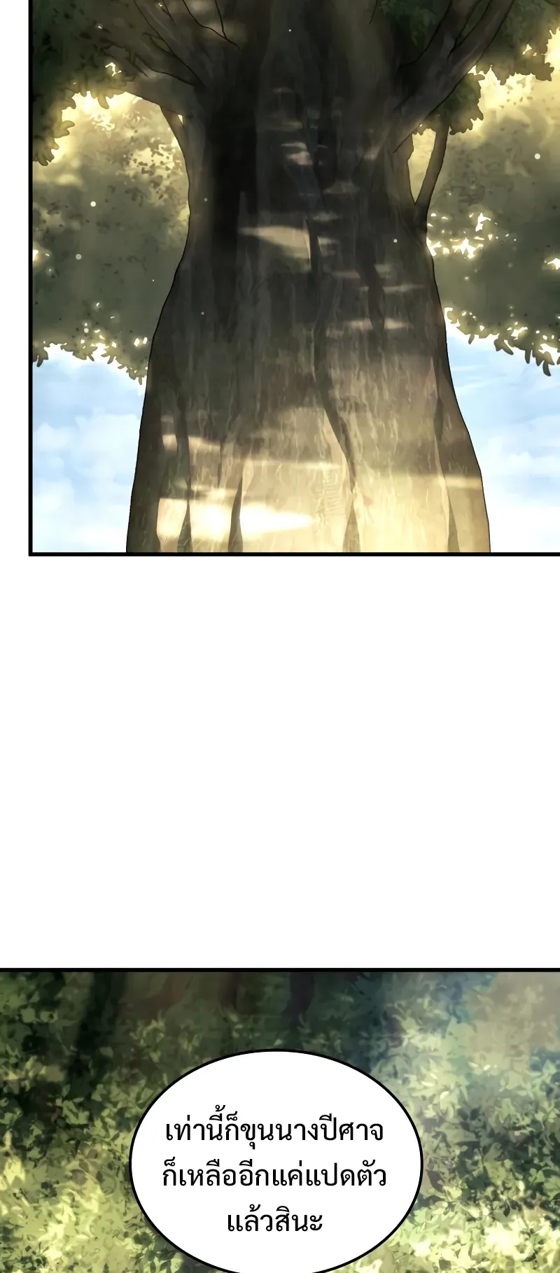 Revenge of the Iron-Blooded Sword Hound ตอนที่ 90 หน้า 84