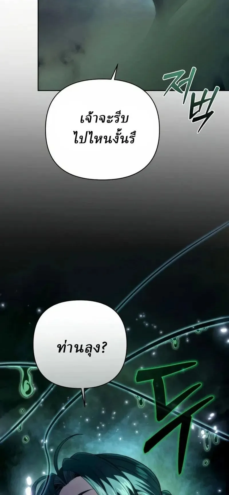 Sichuan’s Supreme King ตอนที่ 14 หน้า 68