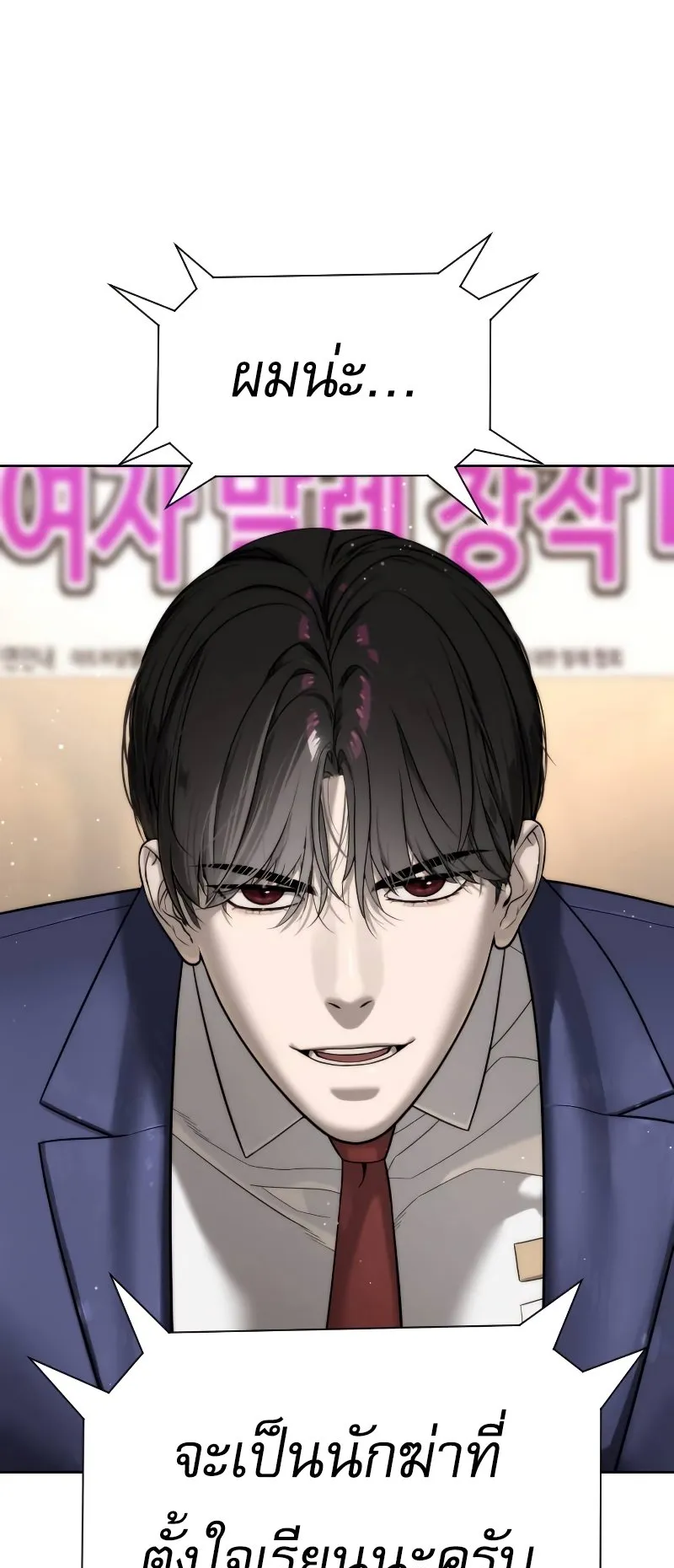 Killer Peter ตอนที่ 5 หน้า 5