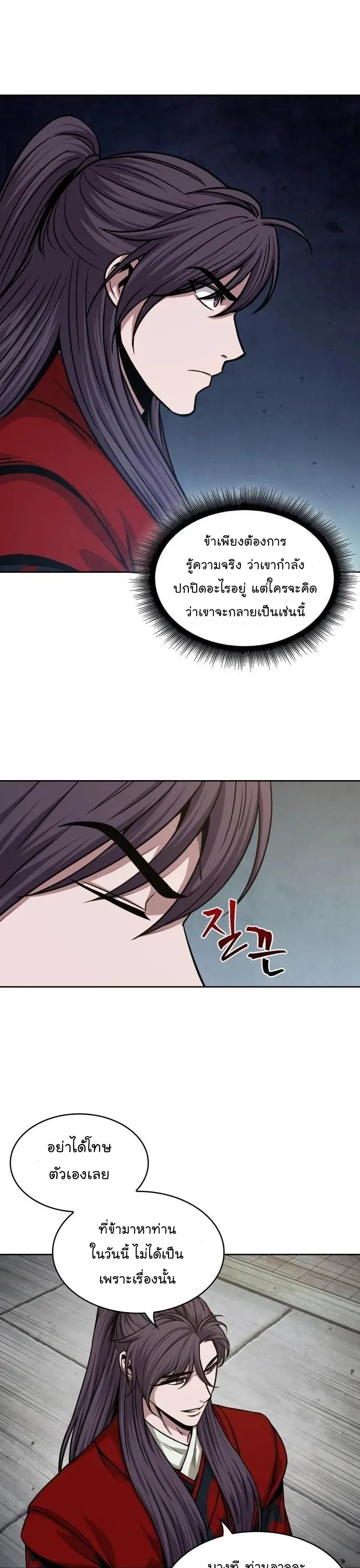 Nano Machine Chapter 136 หน้า 4
