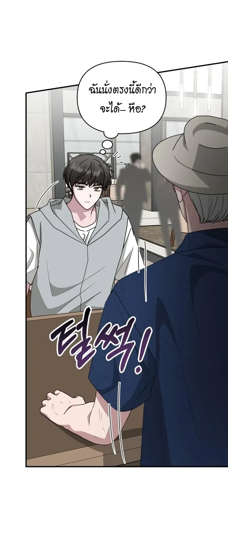 I Was Immediately Mistaken for a Monster Genius Actor ตอนที่ 66 หน้า 18