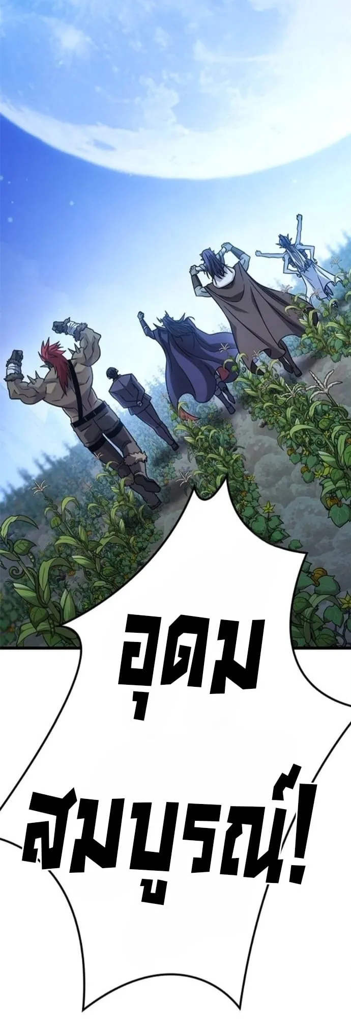 What a Bountiful Harvest, Demon Lord! ตอนที่ 49 หน้า 34