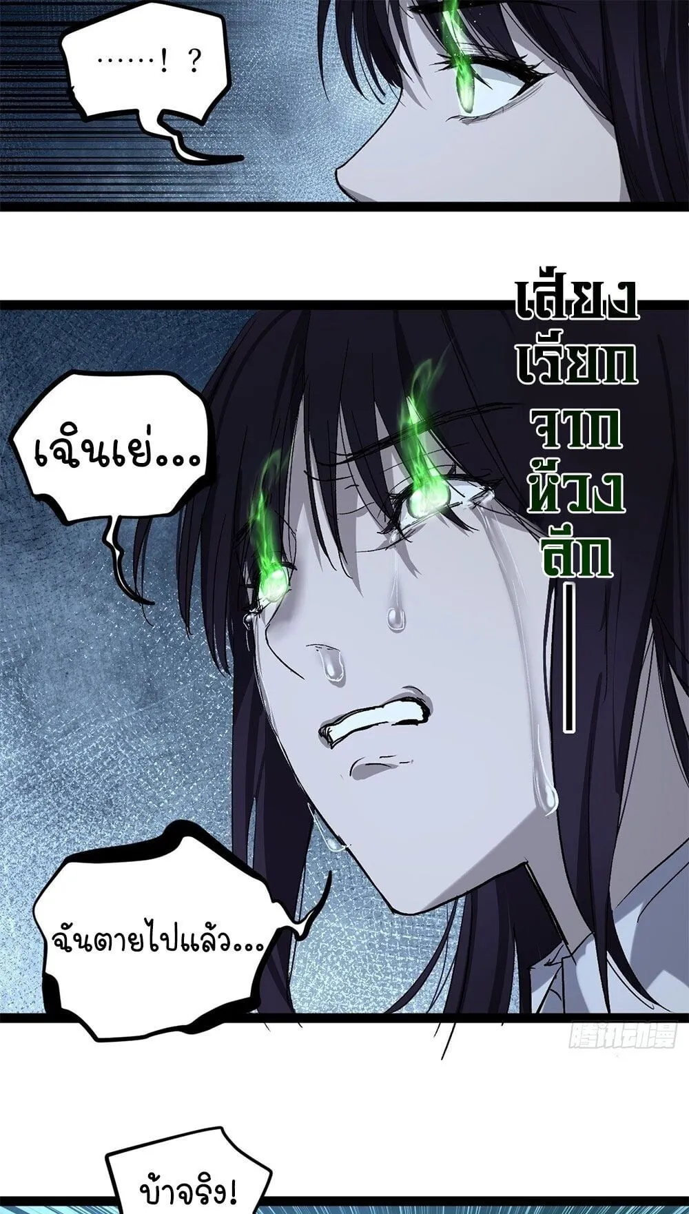 Gatekeeper of the Boundless Worlds ตอนที่ 77 หน้า 25