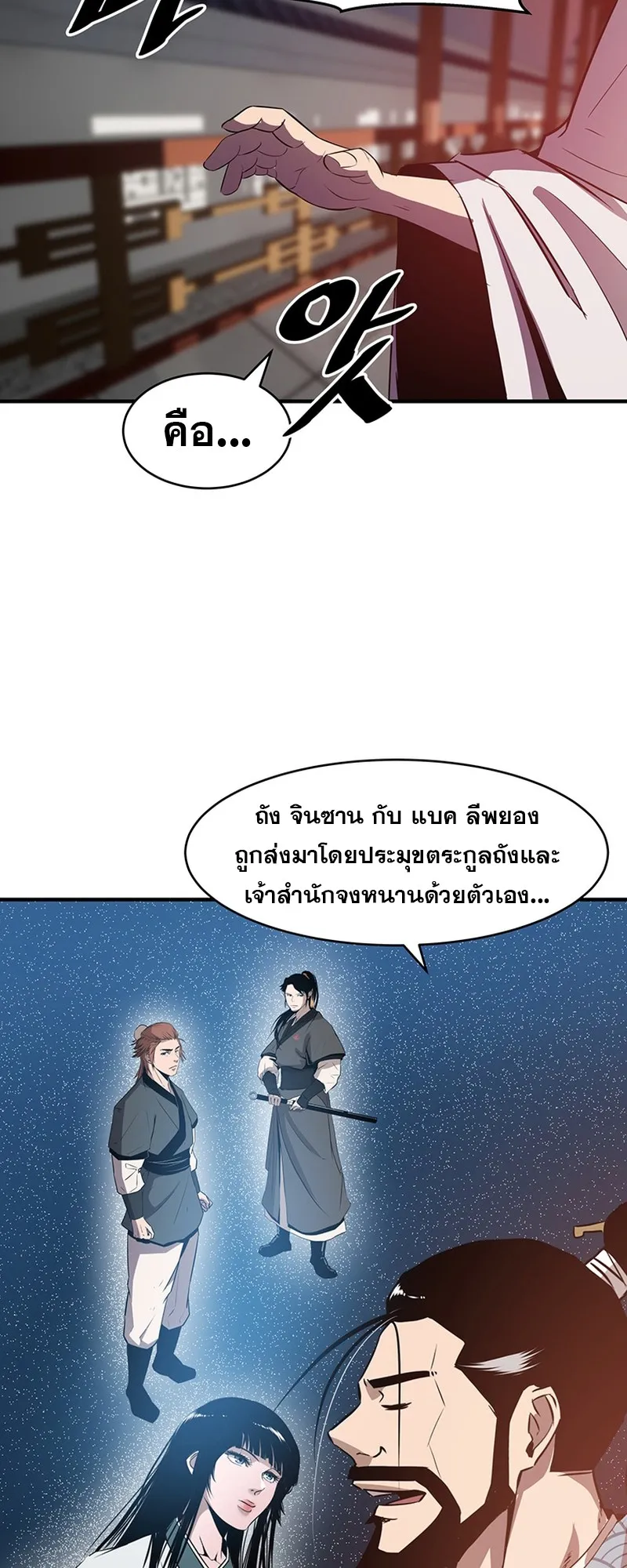 The World’s Best Martial Arts Instructor ตอนที่ 3 หน้า 24