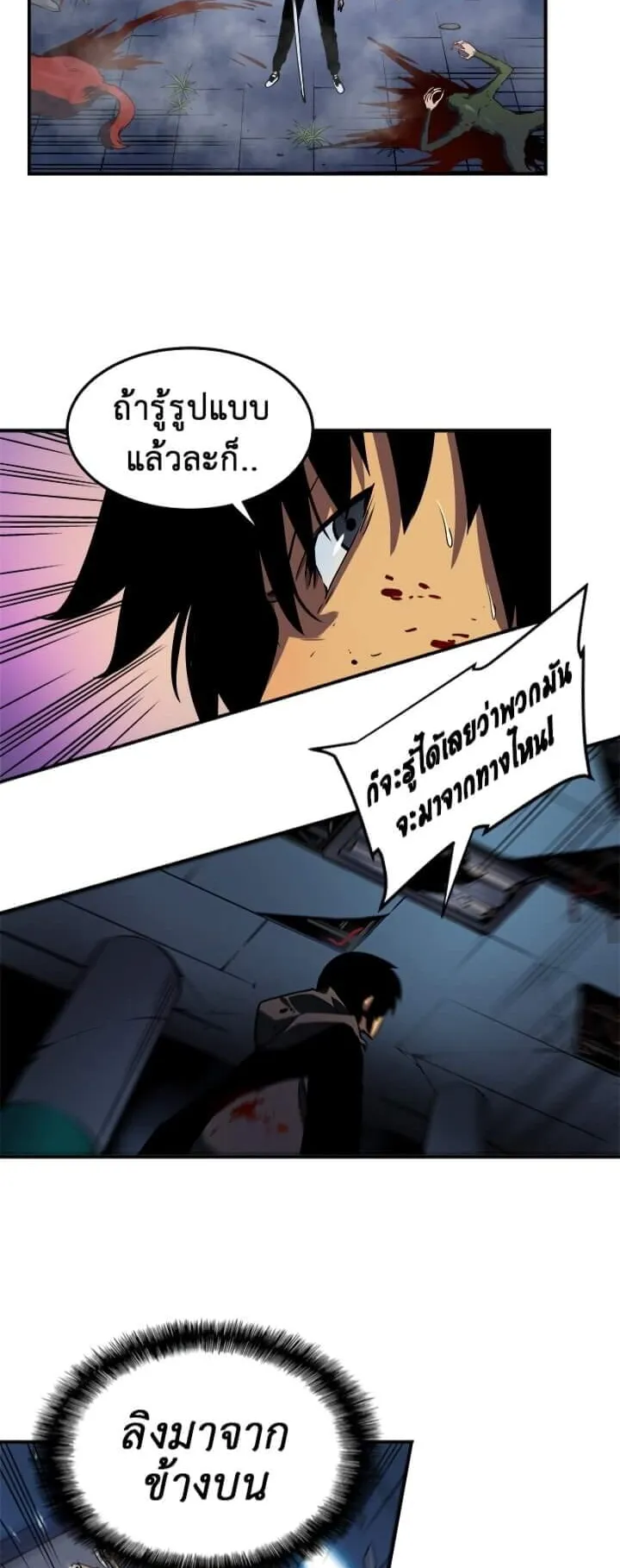 Solo Leveling ตอนที่ 15 หน้า 26