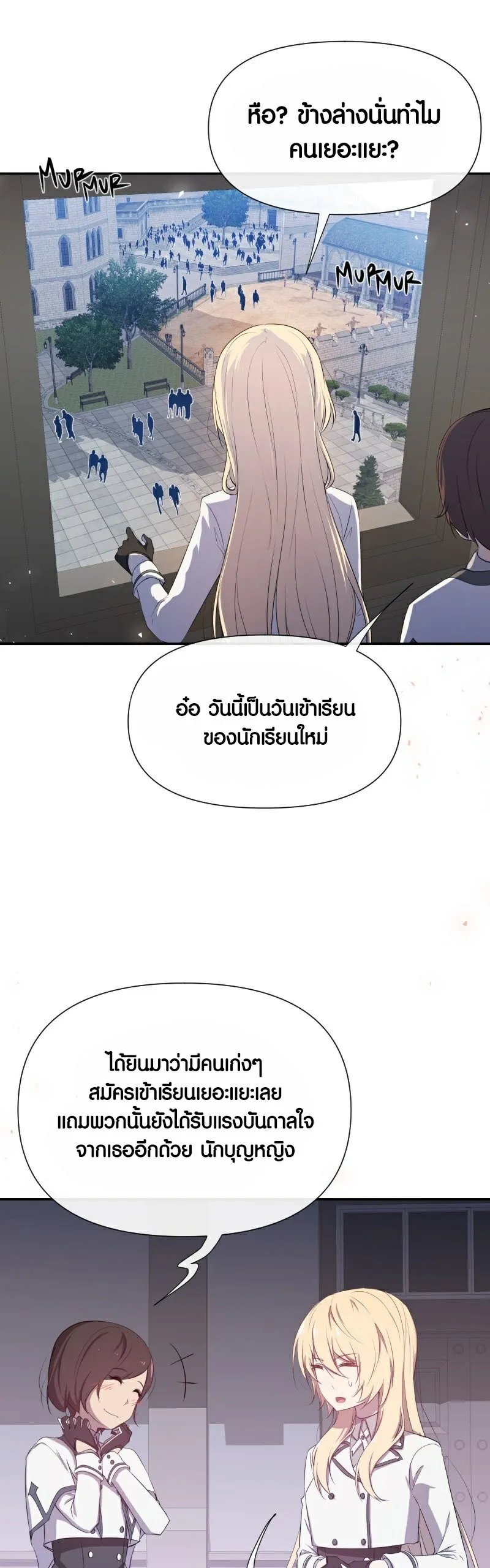 Retired Demon King ตอนที่ 4 หน้า 8