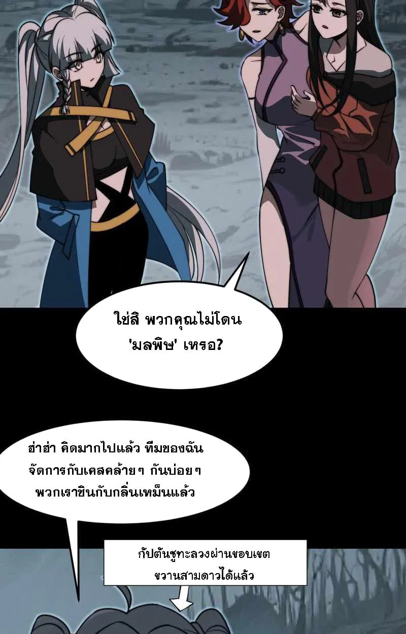 After breaking up with the school beauty, I became a martial arts master ตอนที่ 23 หน้า 25