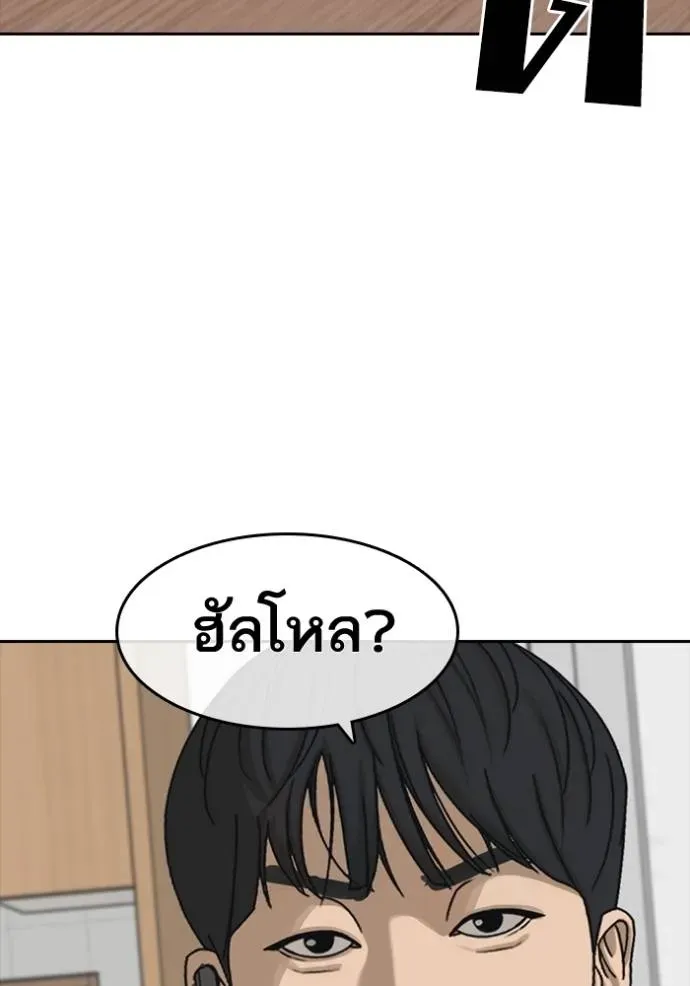 Loser Life 2 ตอนที่ 50 หน้า 83
