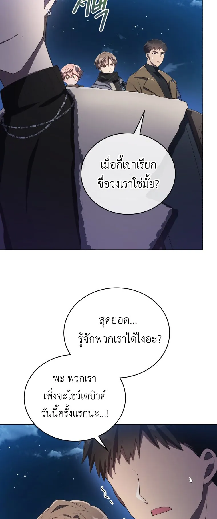 The Second Life of an All-Rounder Idol ตอนที่ 4 หน้า 48