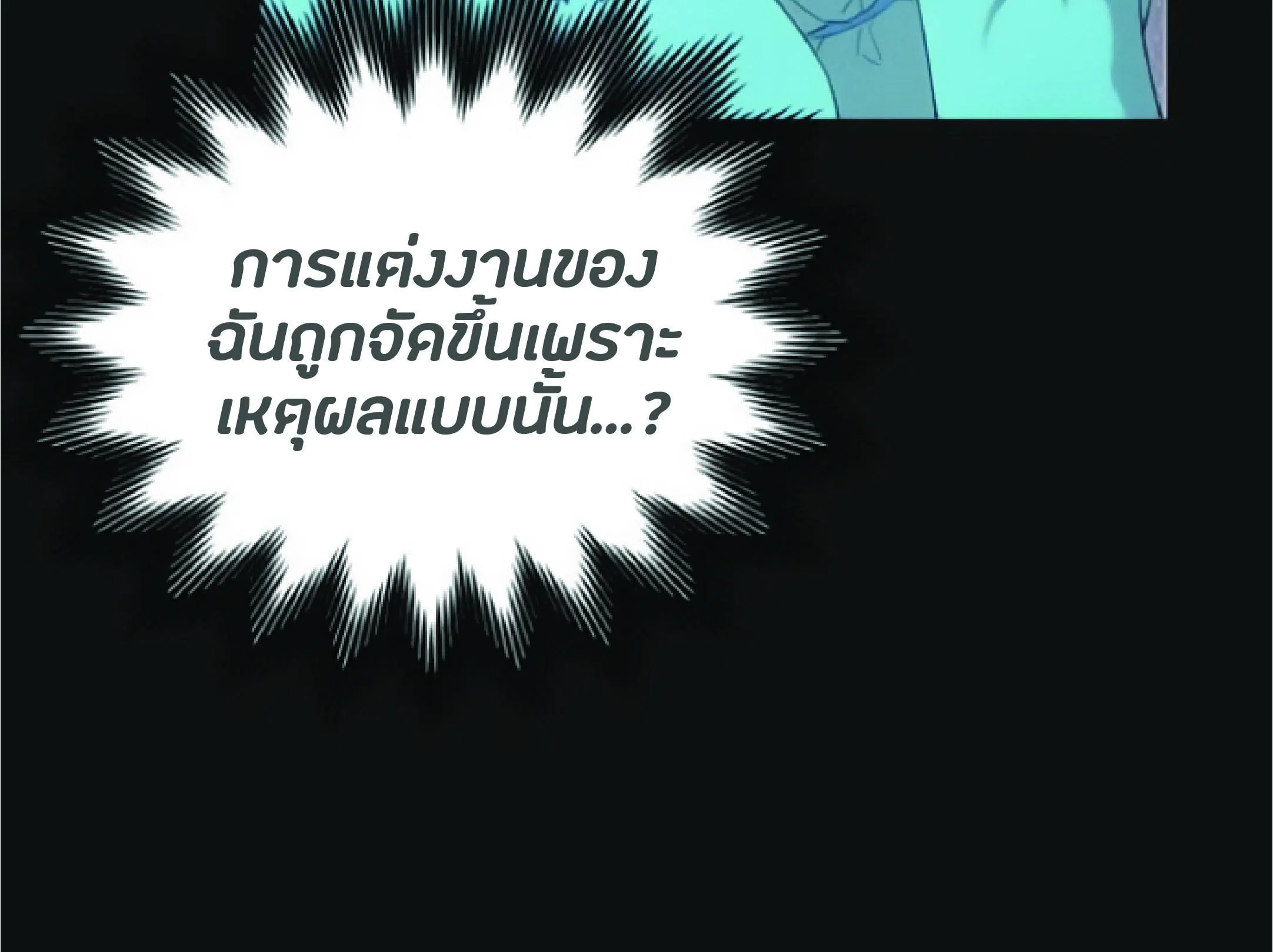 The Heavenly Demon Can’t Live a Normal Life ตอนที่ 2 หน้า 96