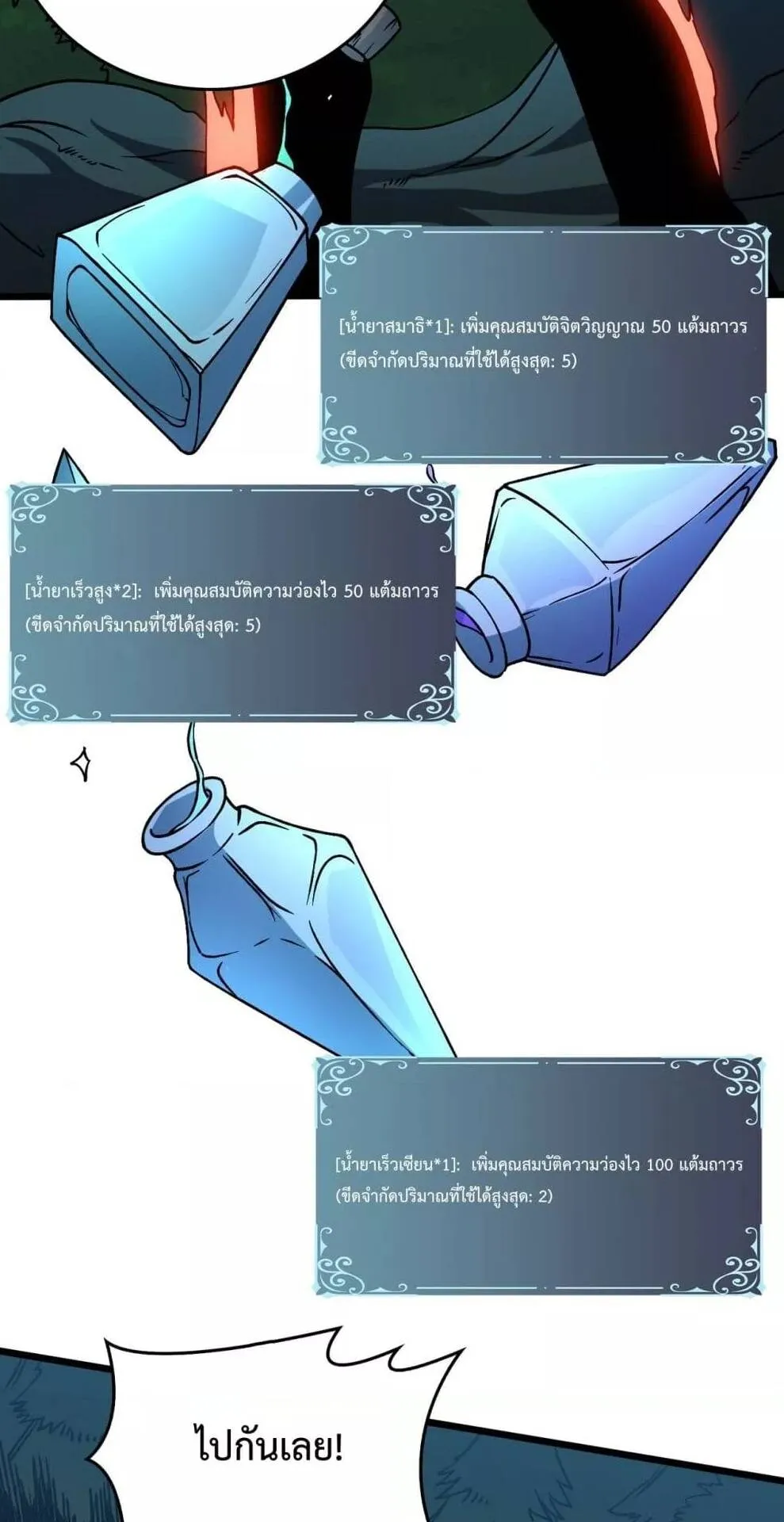 Starting as the Black Dragon BOSS ตอนที่ 15 หน้า 17