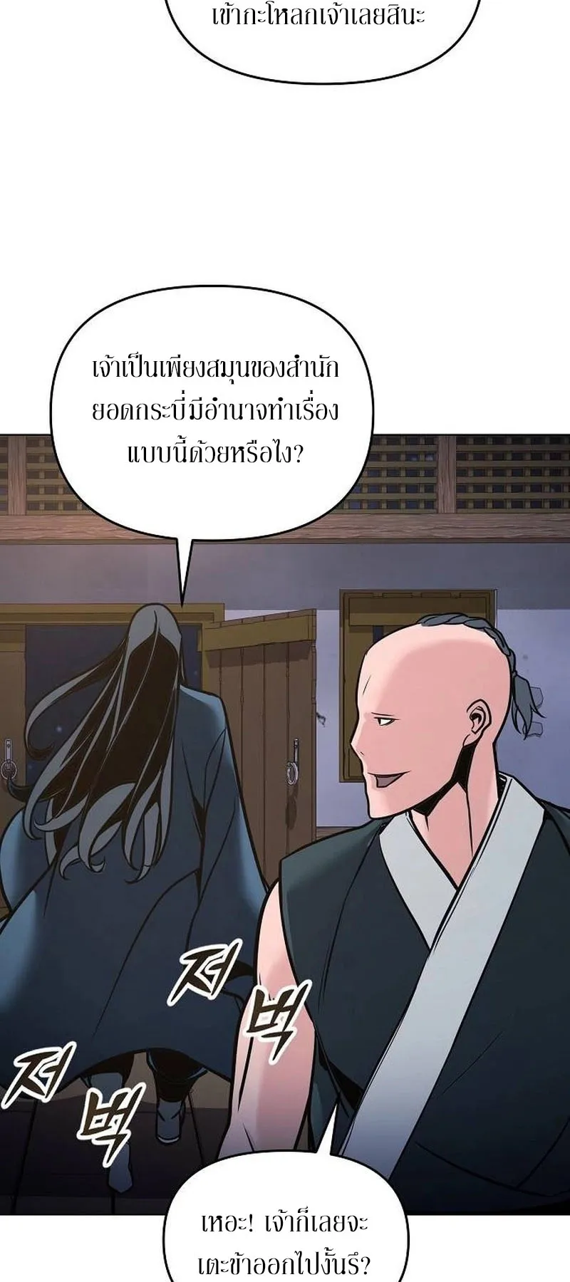 The Mysterious World’s Greatest Martial Artist Little Prince ตอนที่ 6 หน้า 78