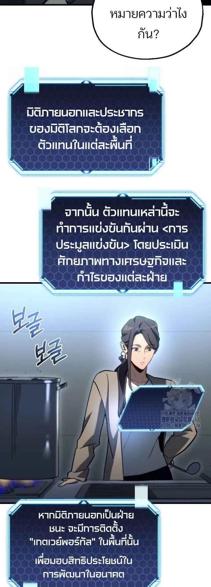 Hiding the logistics center in Apocalypse ตอนที่ 29 หน้า 64