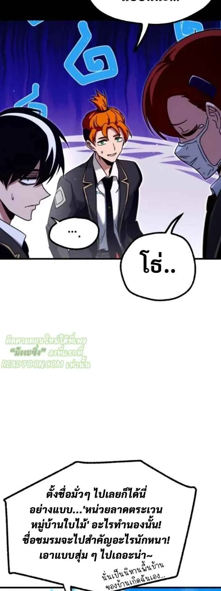 I Took Over The Academy With a Single Sashimi Knife ตอนที่ 36 หน้า 87
