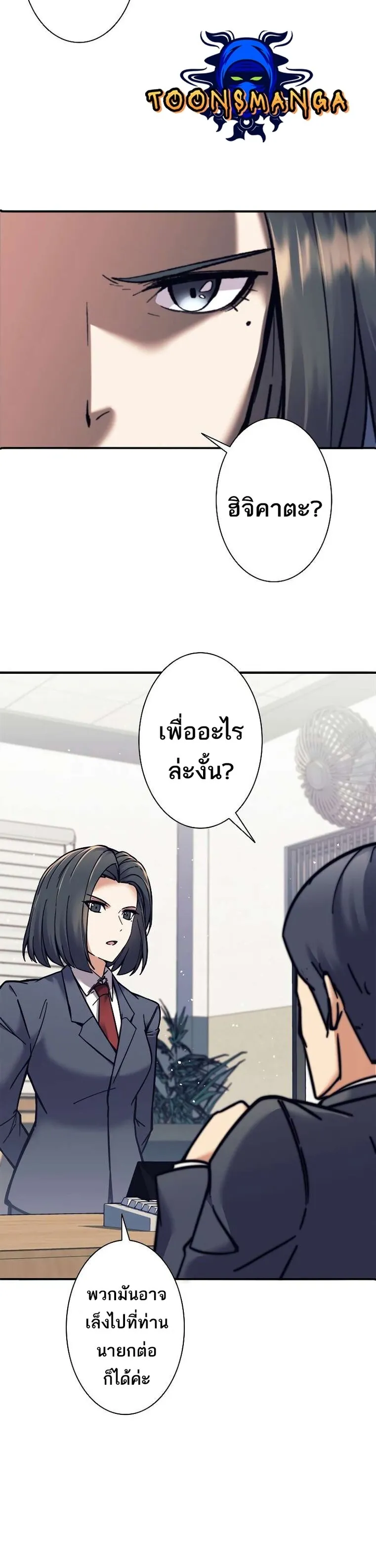 I’m an Ex-class Hunter ตอนที่ 13 หน้า 12
