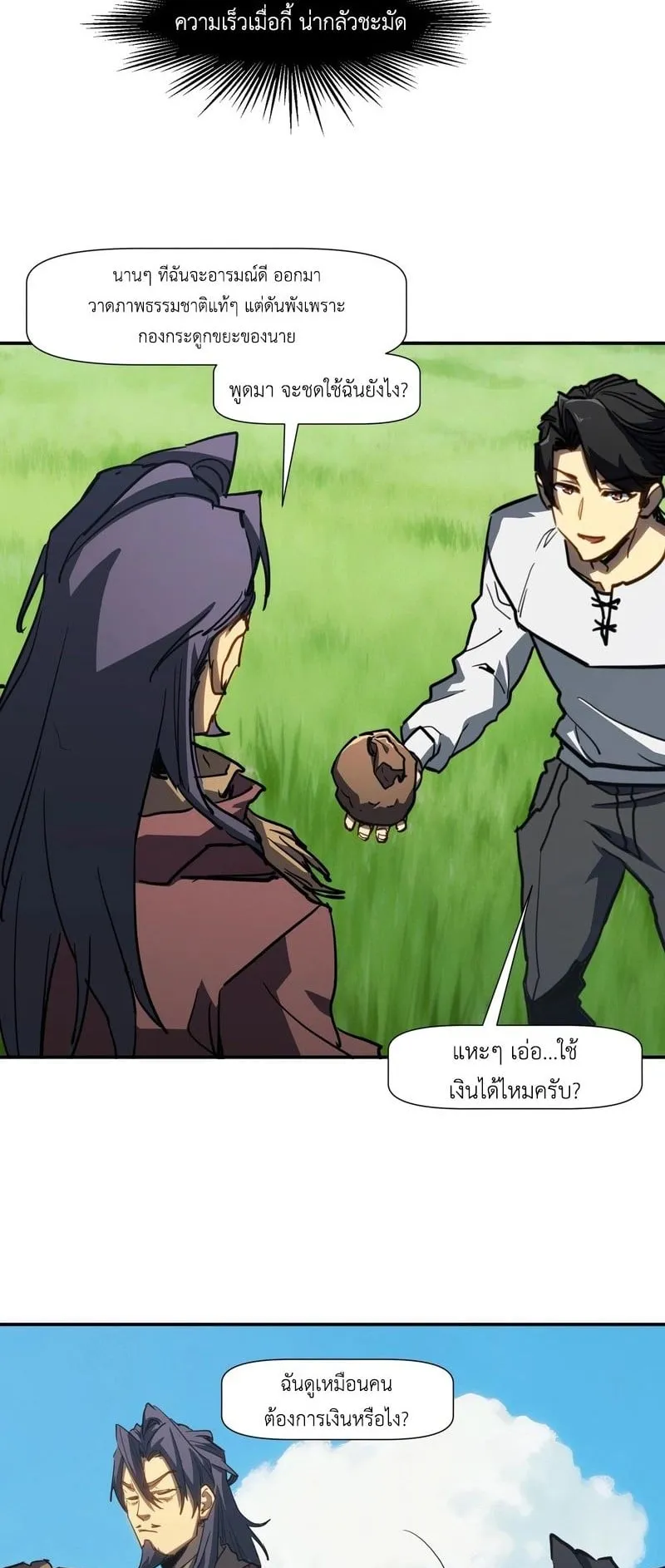 Invincible With Only a Single Point of HP ตอนที่ 9 หน้า 6