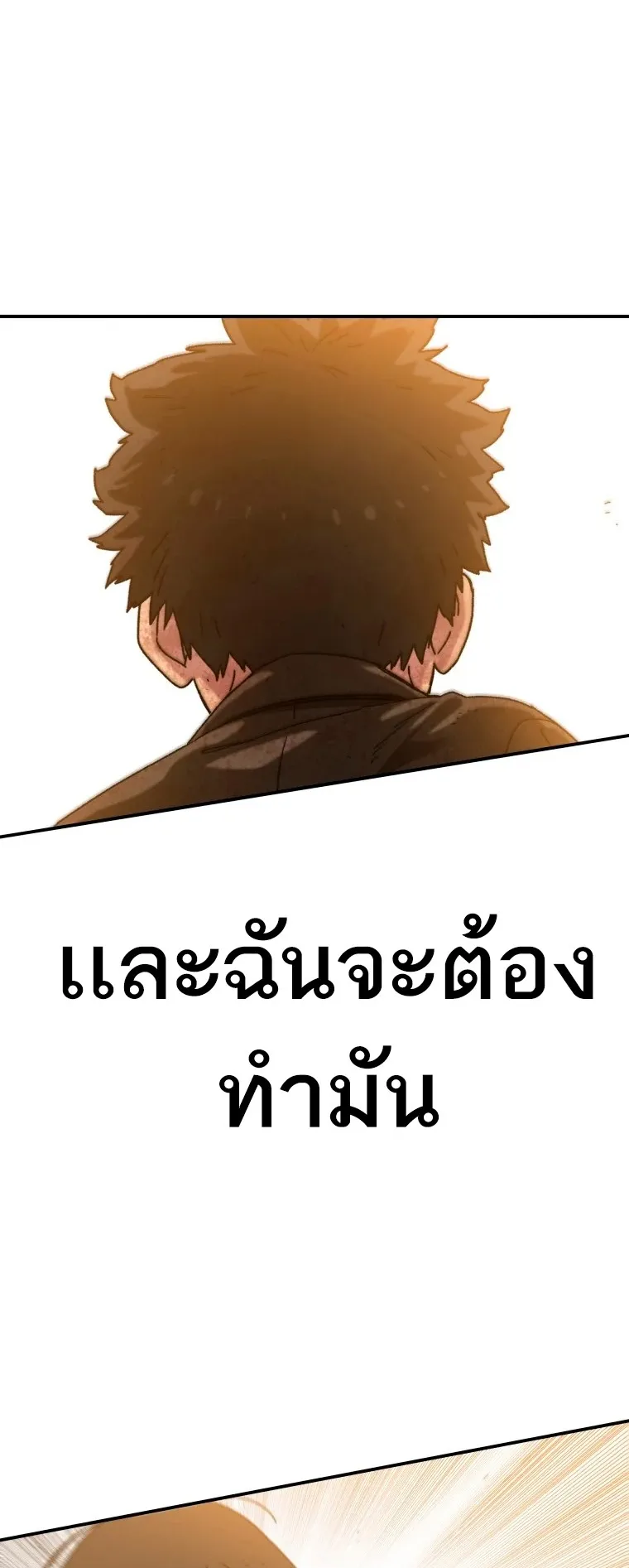 Existence ตอนที่ 6 หน้า 33
