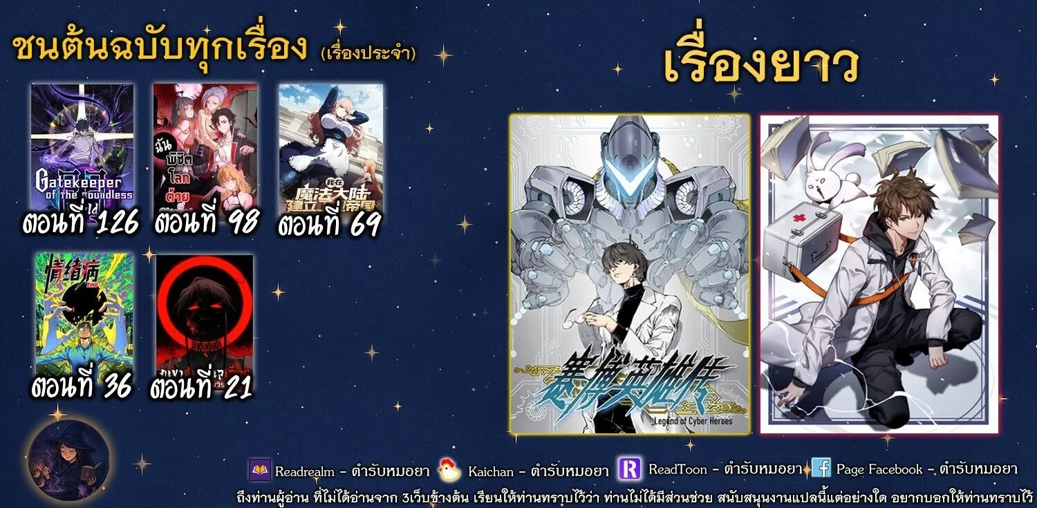 Gatekeeper of the Boundless Worlds ตอนที่ 126 หน้า 25