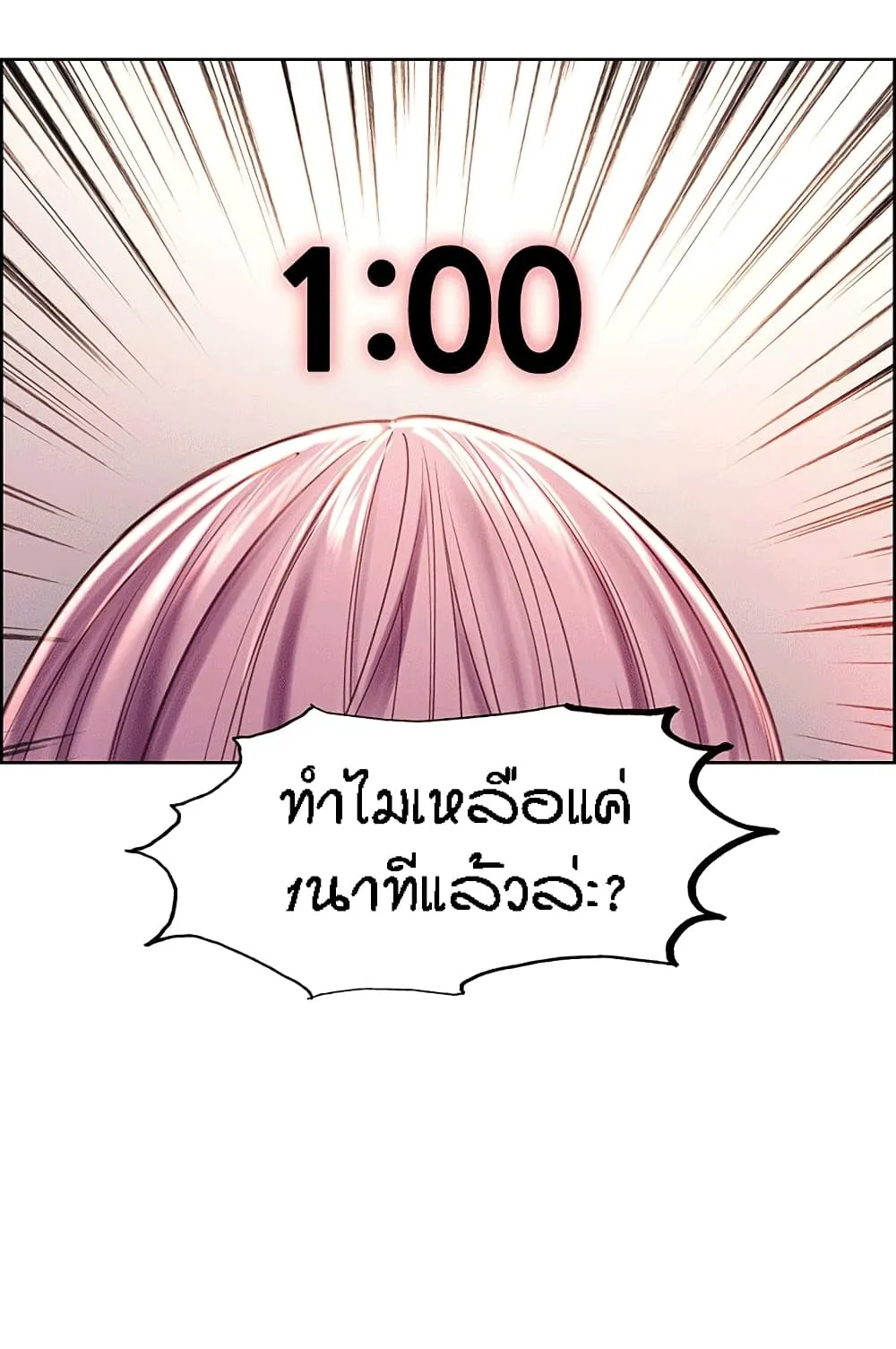 Sex-Stop Watch ตอนที่ 2 หน้า 86