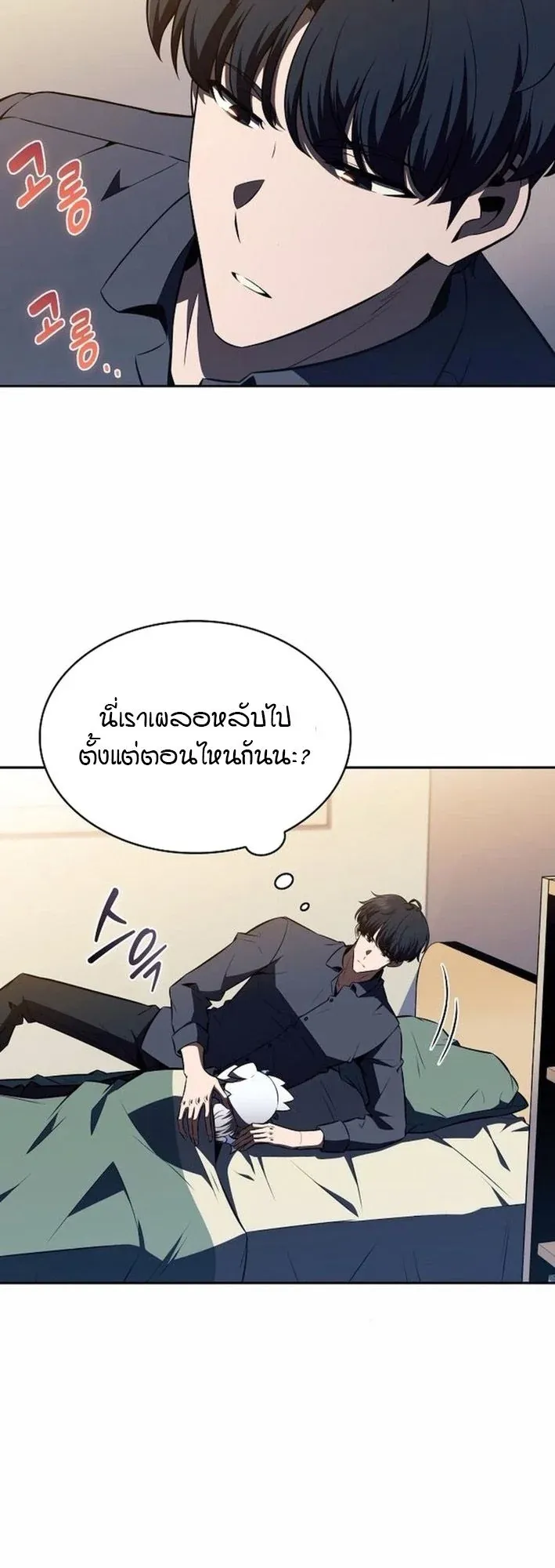 The Demon Slayer’s Restaurant ตอนที่ 13 หน้า 47