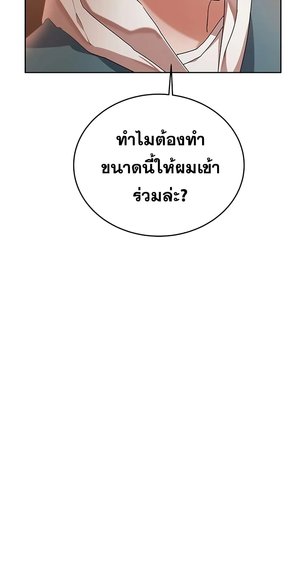 Transcension Academy ตอนที่ 5 หน้า 71