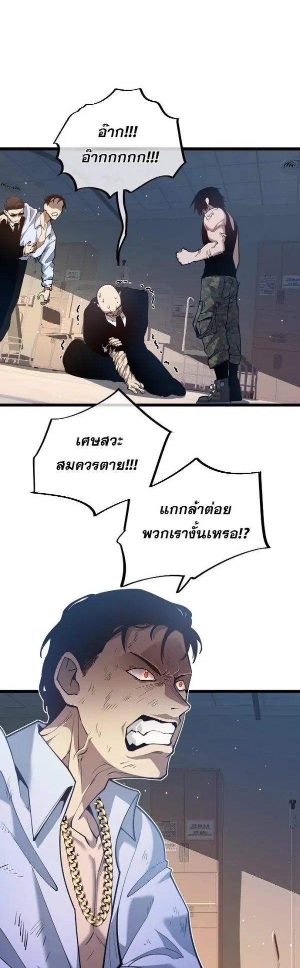 Become the Strongest Hero Through the Cheat System ตอนที่ 6 หน้า 8