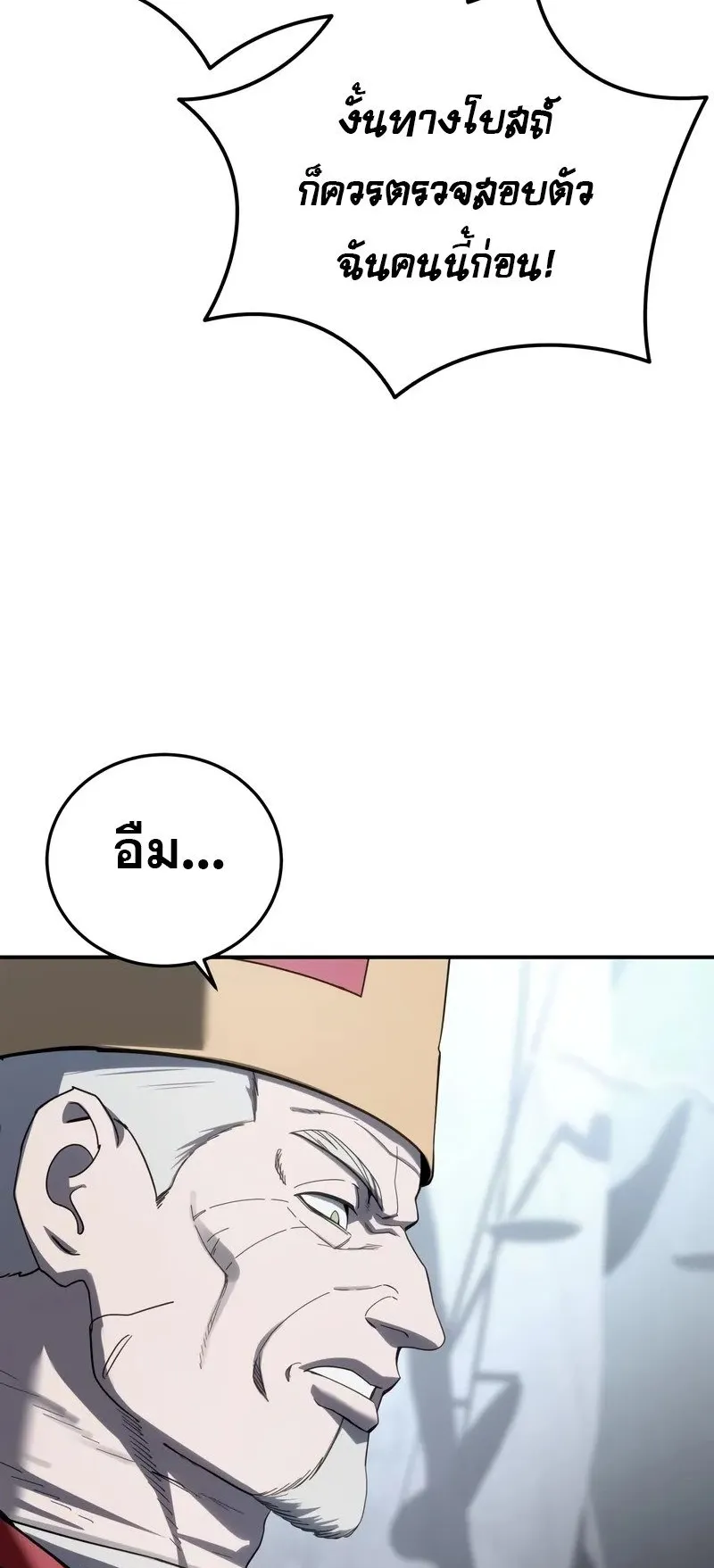 Star-Embracing Swordmaster ตอนที่ 92 หน้า 57