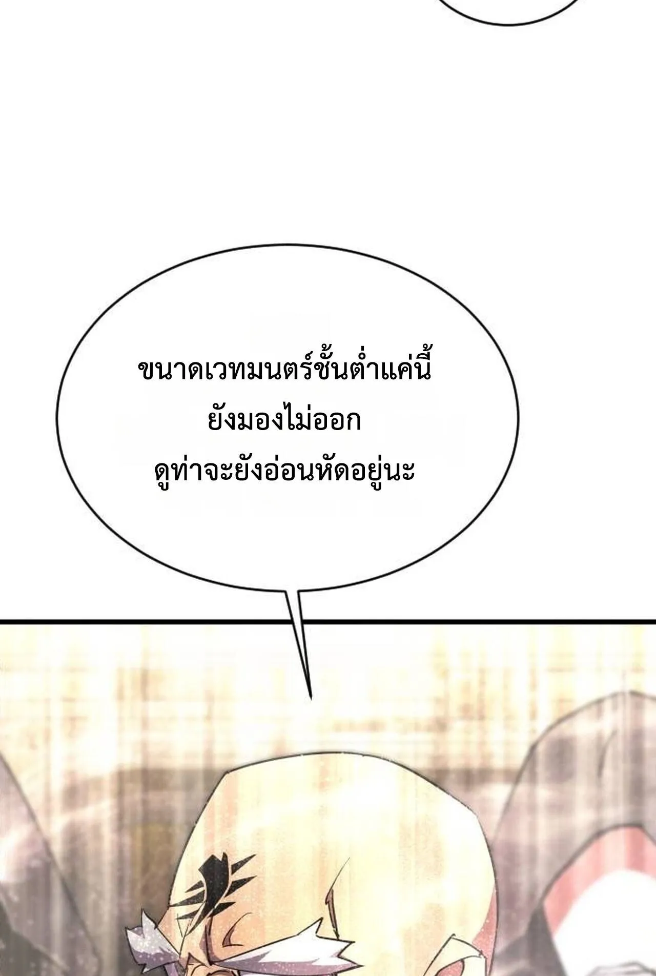 The Genius Mage Who Uses His Fists ตอนที่ 34 หน้า 123