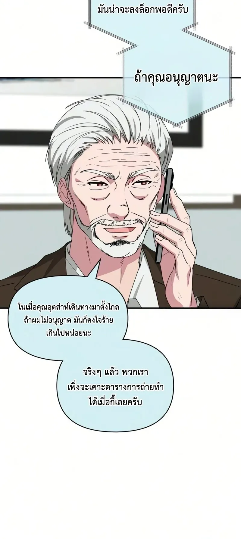I Was Immediately Mistaken for a Monster Genius Actor ตอนที่ 99 หน้า 68