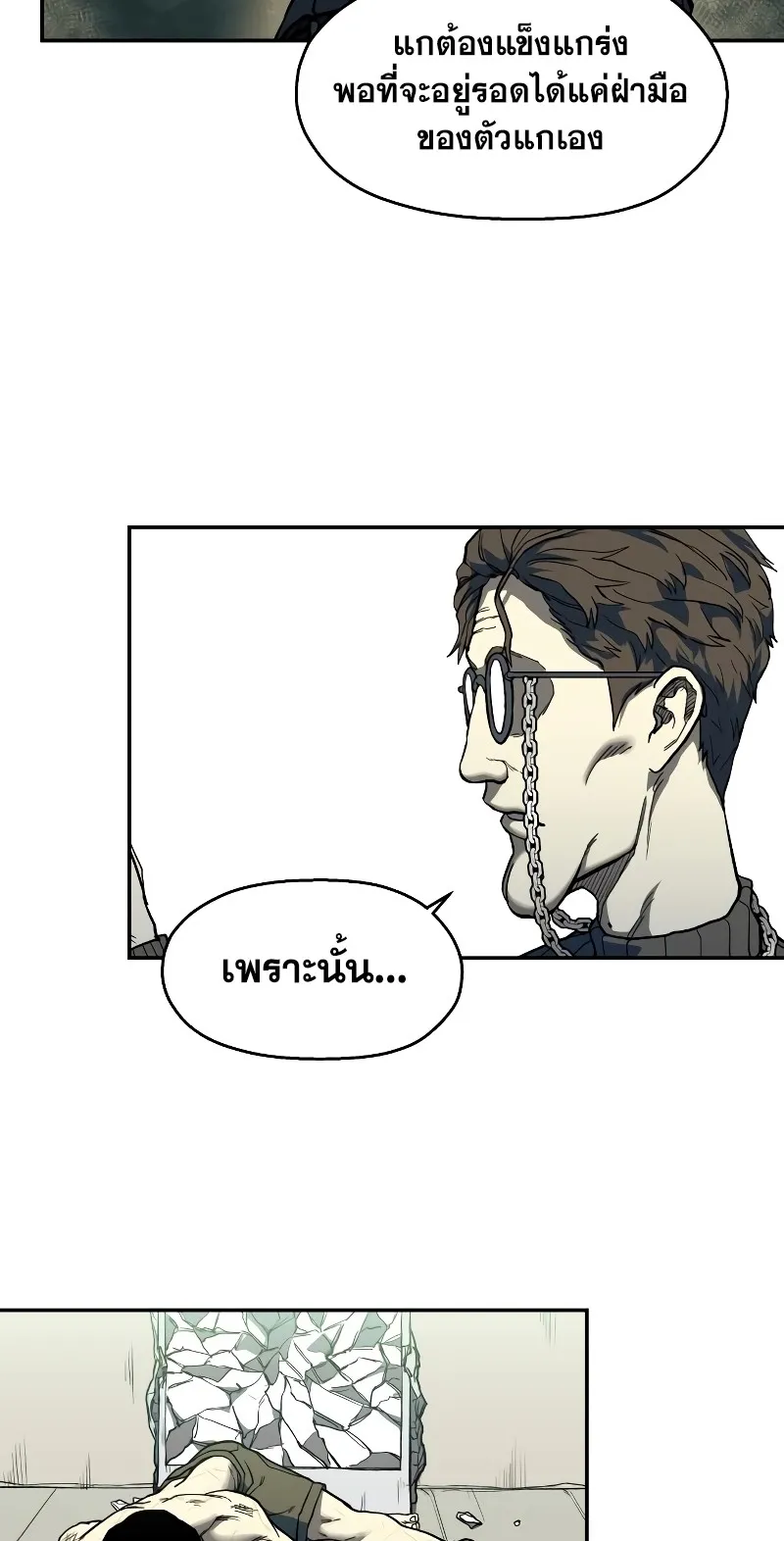 Surviving the Apocalypse ตอนที่ 1 หน้า 88