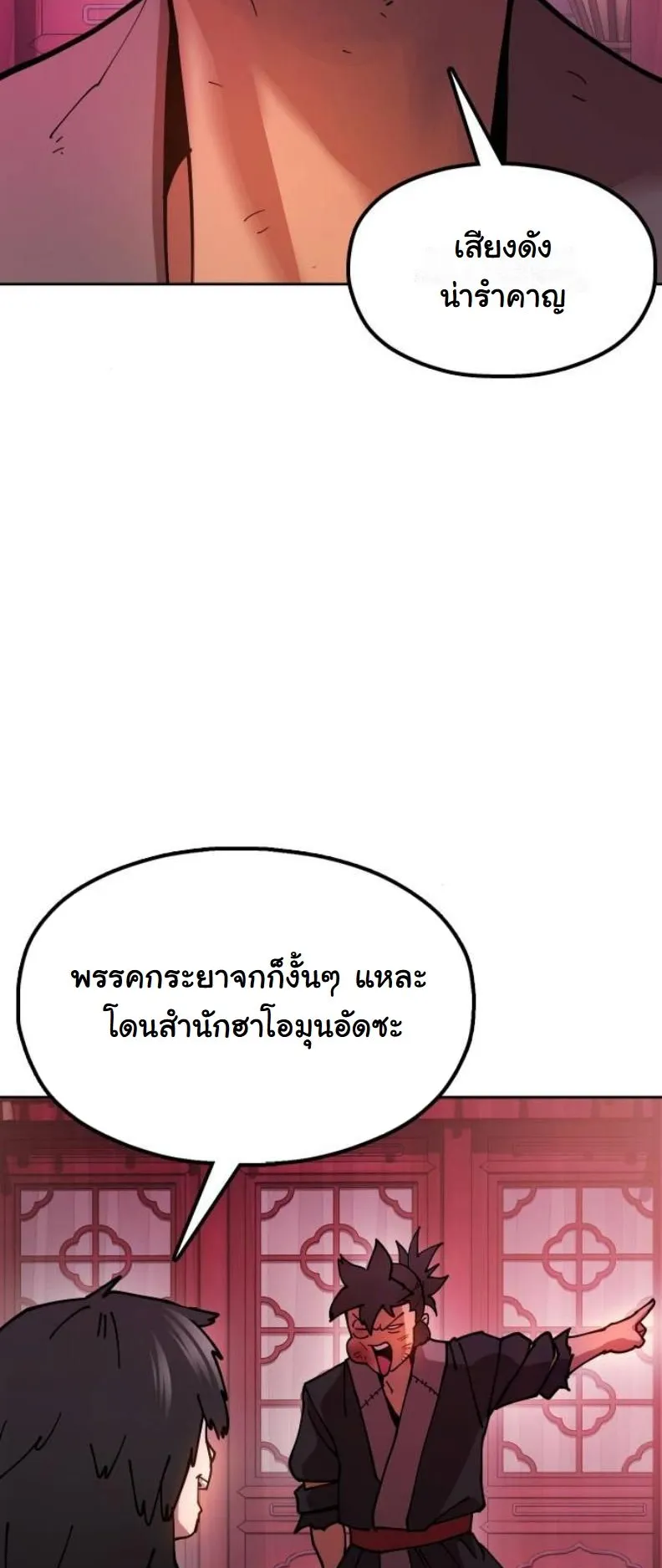 Chronicles of the Lazy Sovereign ตอนที่ 6 หน้า 25