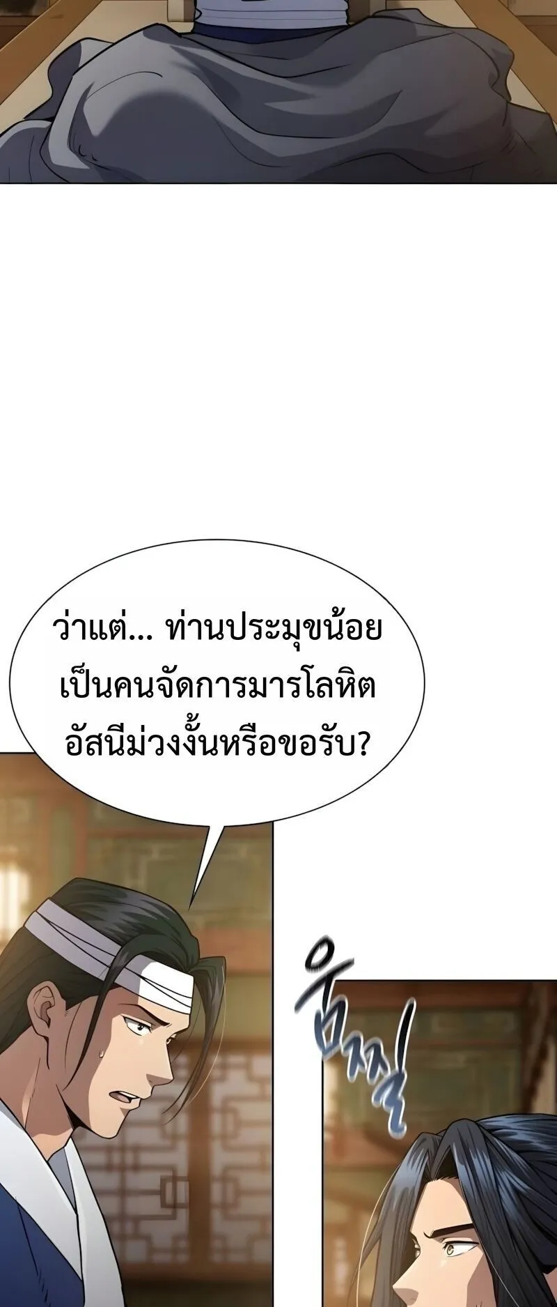 Regression of the Yong Clan Heir ตอนที่ 51 หน้า 44