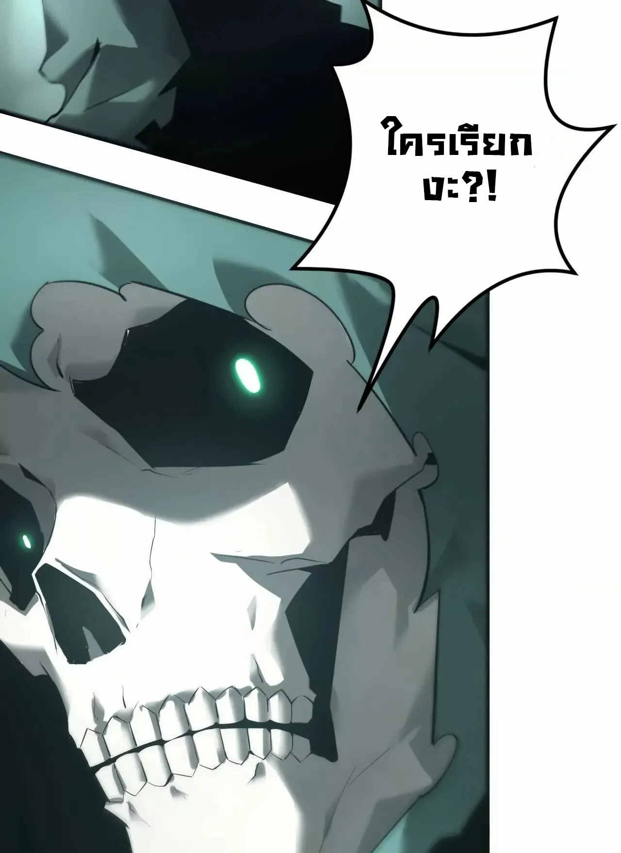 Unparalleled in the Online Gaming World ตอนที่ 9 หน้า 79