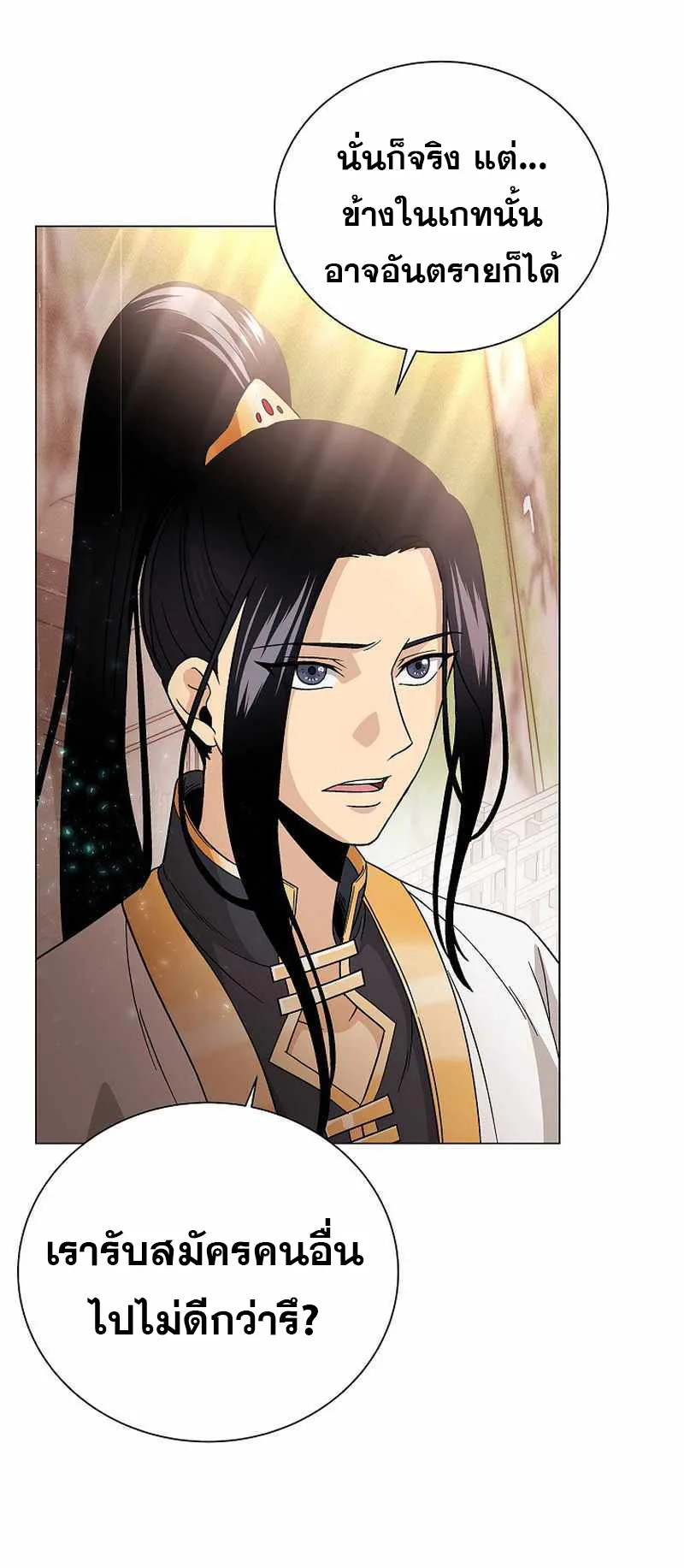 The Heavenly Demon Lord Who Doesn’t Want to Level Up ตอนที่ 2 หน้า 49